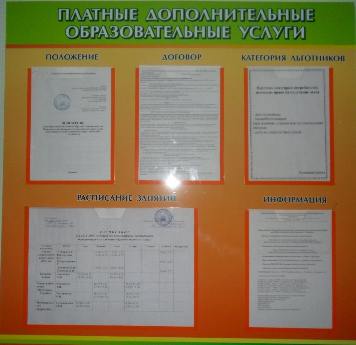 Платные услуги в образовании презентация